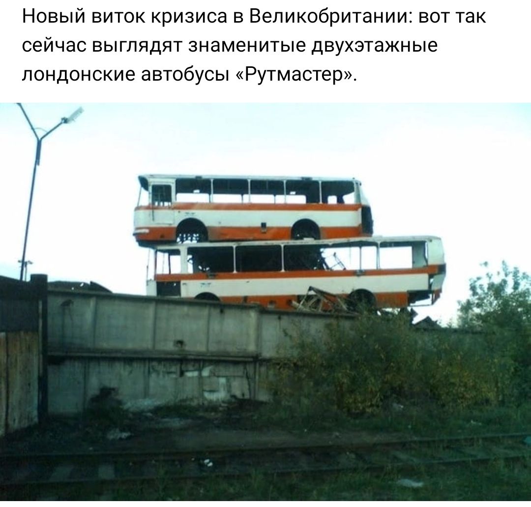 Новый виток кризиса в Великобритании вот так сейчас выглядит знаменитые двухэтажные лондонские автобусы Рутмастер