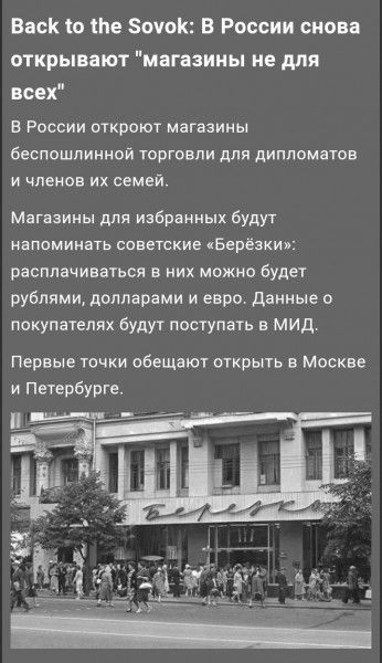 Васк со Ье Зочок В России снова открывают магазины не для всех В России откроют магазины беспошлинной торговли для дипломатов и членов их семей Магазины для избранных будут напоминать советские Берёзиия расплачиваться в них можно будет рублями долларами и евро данные о покупателях будут поступать в мид Первые точки обещают открыть в Москве и Петербурге