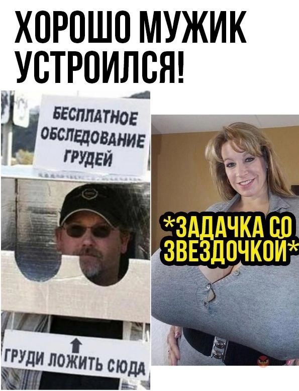 ХОРОШО МУЖИК УОТРОИЛОН 4 БЕСПЛАТНОЕ ОБСЛЫОВАНИЕ О_я гРУдиложитьсюдд _ 1