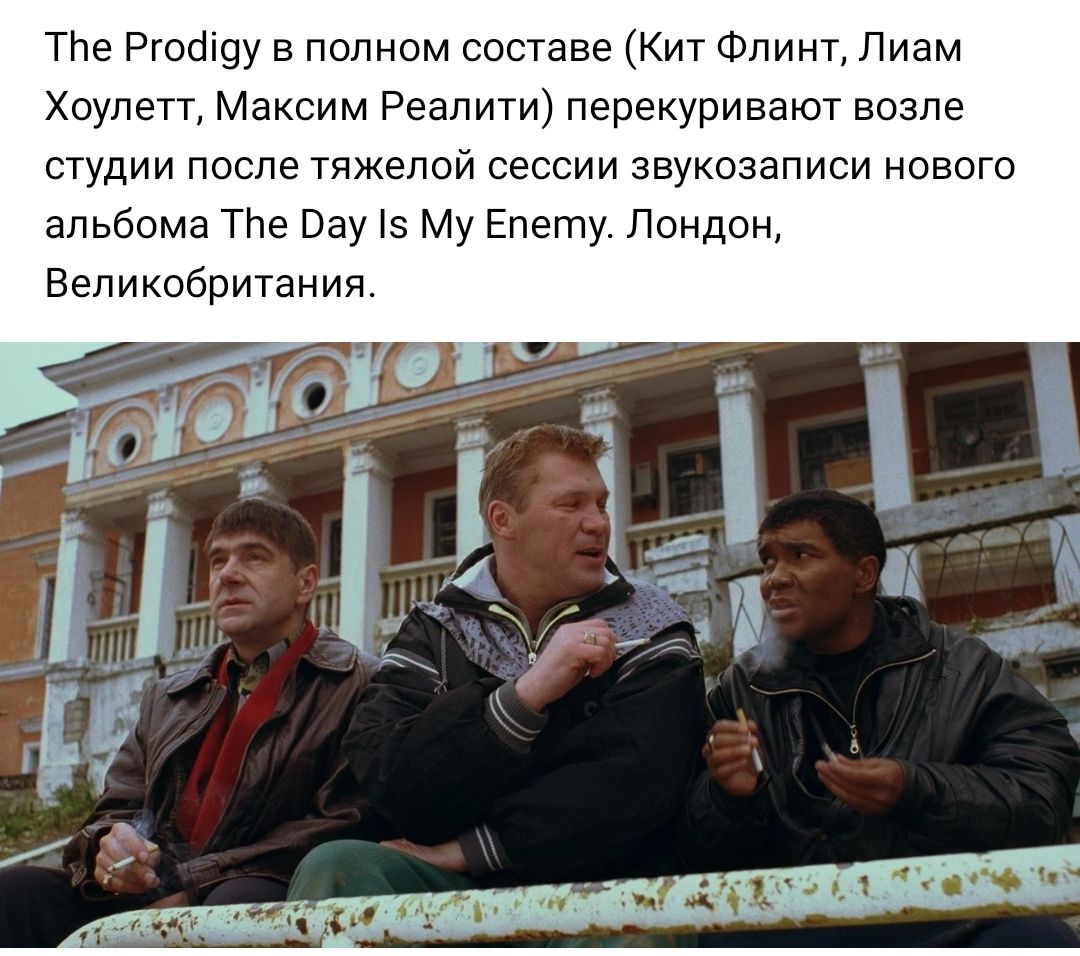 ТЬе Ргобіву в полном составе Кит Флинт Лиам Хоупвтт Максим Реалити перекуривают возле студии после тяжелой сессии звукозаписи нового альбома ТНе Вау 15 Му Епету Лондон Великобритания