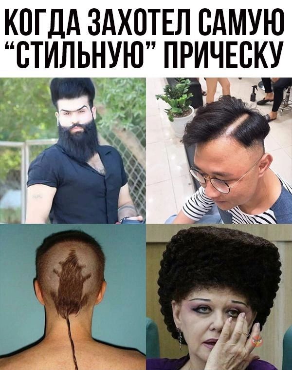 КПГДА ЗАХПТЕЛ САМУЮ СТИЛЬНУЮ ПРИЧЕВКУ Н А т 4 и а и ь