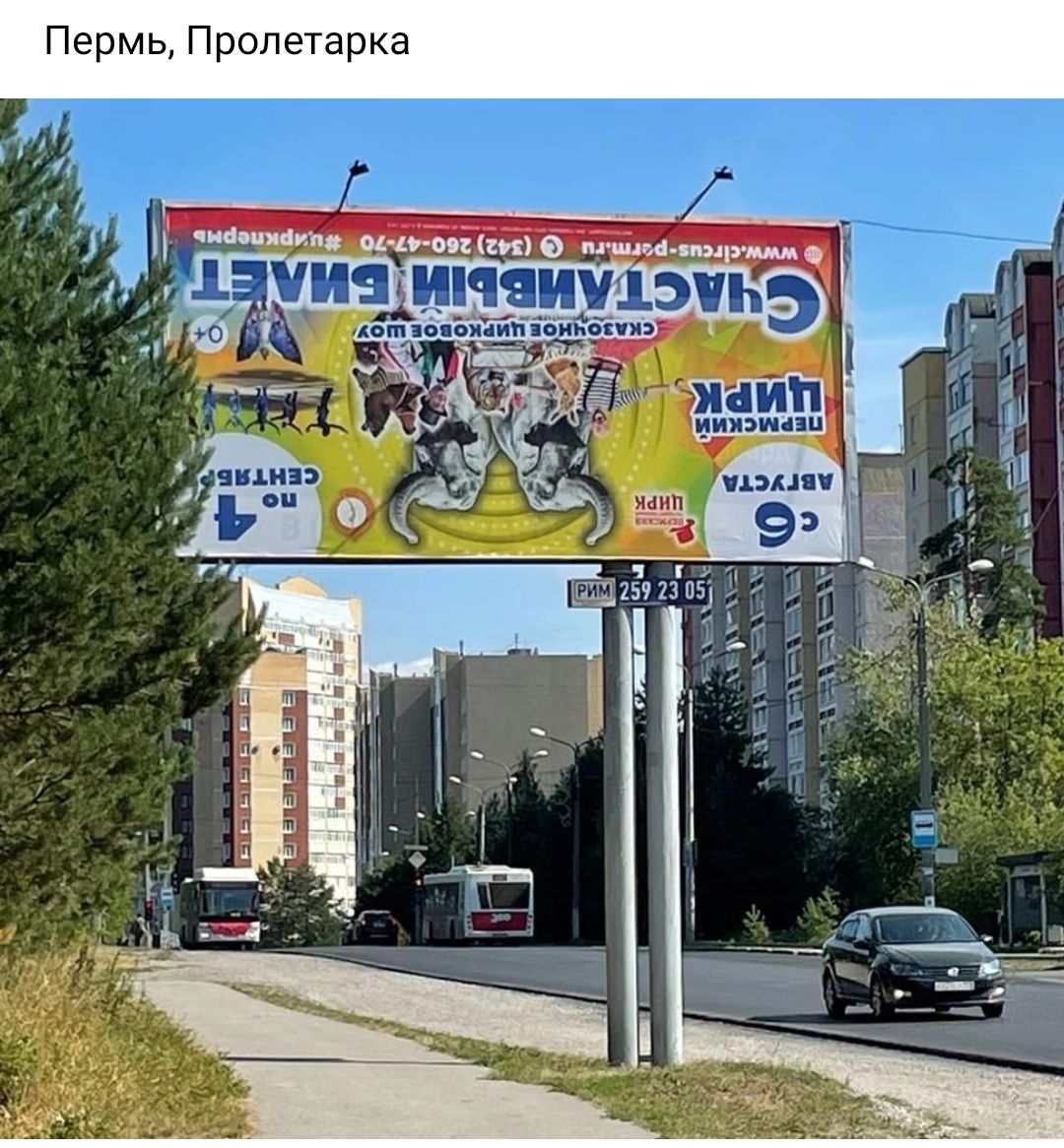 Пермь Пропетарка