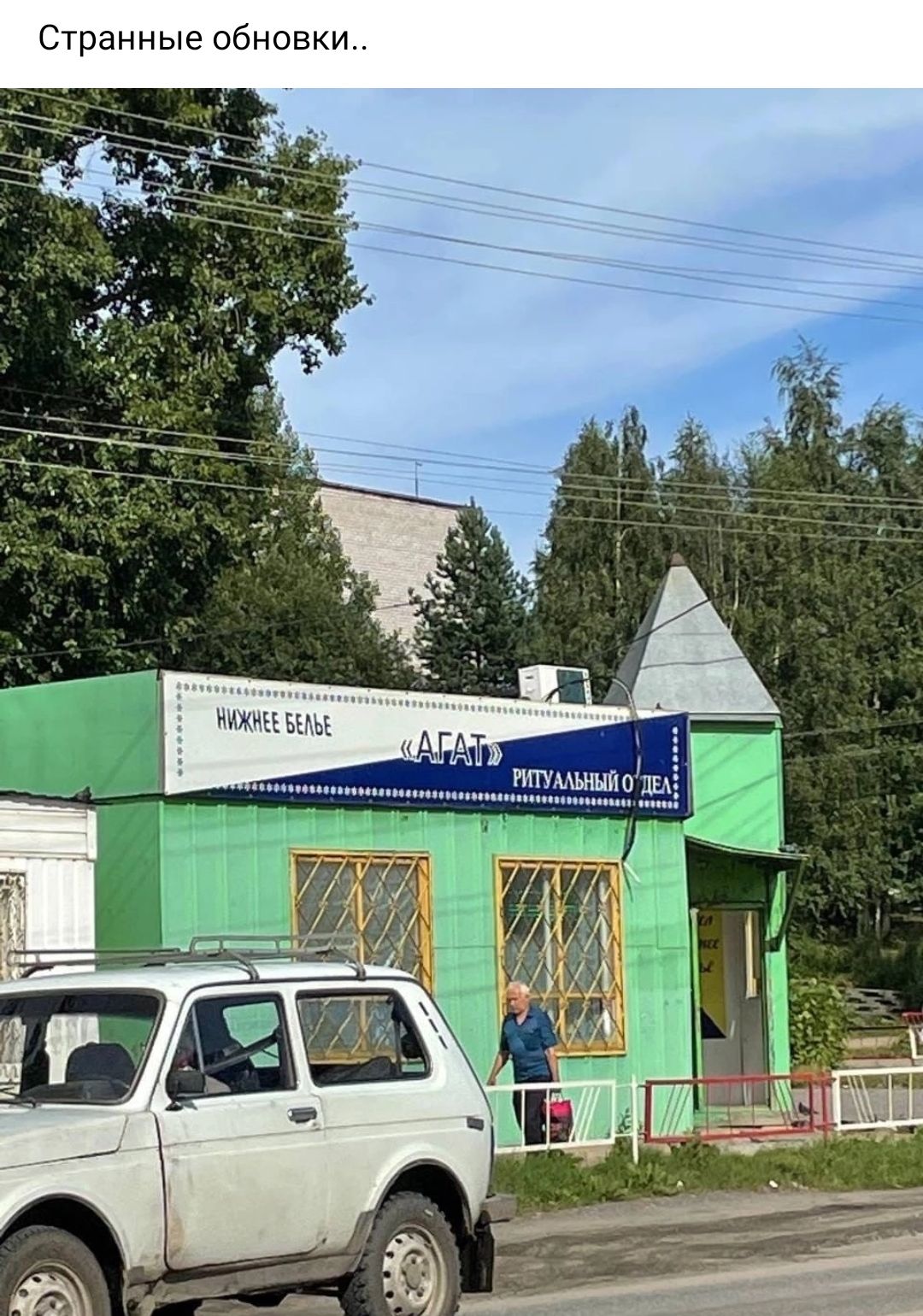 Странные обновки