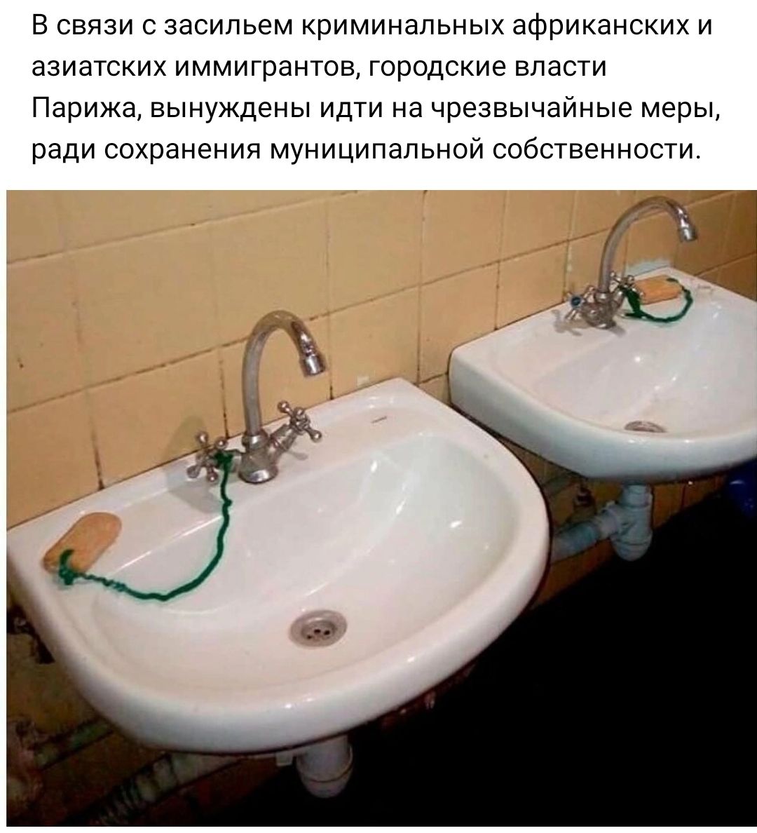в связи с засильем криминальных африканских и азиатских иммигрантов городские власти Парижа вынуждены идти на чрезвычайные меры ради сохранения муниципальной собственности ГЪ Ё