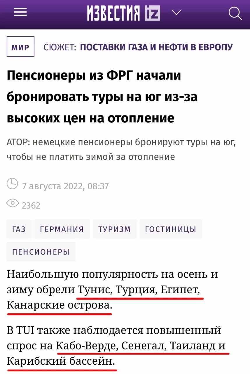 НЗВЕЕТИП И мир СЮЖЕТ ПОСТАВКИ ГАЗА и НЕФТИ в ЕВРОПУ Пенсионеры из ФРГ начали бронировать туры на юг из за высоких цен на отопление АТОР немецкие пенсионеры бронируют туры на юг чтобы не платить зимой за отопление гдз ГЕРМАНИЯ туризм гостиницы пенсионеры Наибольшую популярность на осень и зиму обрели Тунис Турция Египет Канарские острова В ТШ таюке наблюдается повышешшй спрос на Кабо Верде Сенегал 