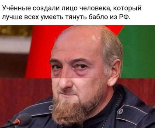 Ученные создали лицо человекакоторый лучше всех умееть тянуть бабло из РФ