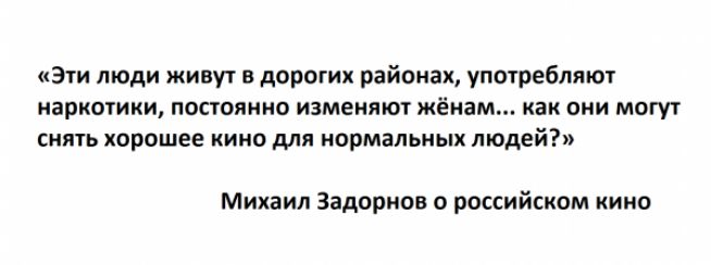 Эти люди живут в дорогих районах употебляют наркотики постоянно изменяют жёиім как они могут синь хорошее кино дм иппмальиык людей Михаил Задорнов п рпиийском иии