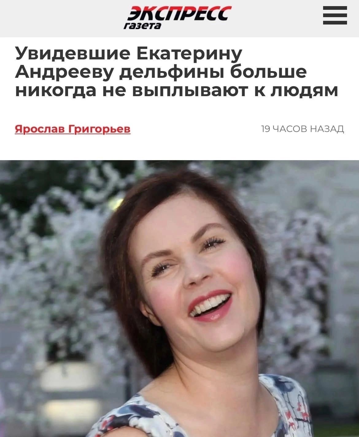 ЭКСПРЕСС пин Увидевшие Екатерину Андрееву дельфины больше никогда не выппывают к людям