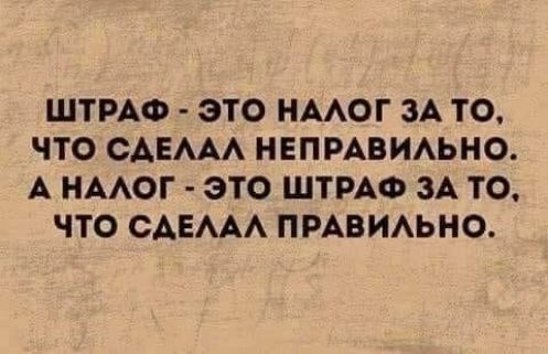 ШТРАФ ЭТО НААОГ ЗА ТО ЧТО САЕААА НЕПРАВИАЬНО А НААОГ ЭТО ШТРАФ ЗА ТО ЧТО САЕААА ПРАБИАЬНО