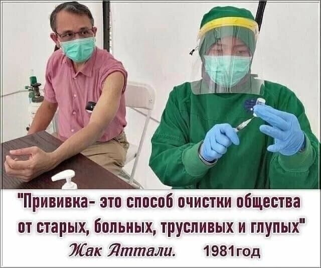 Привиниа этп сппспб очистки общества пт старых бппьиых труппивых и глупых Жак Яттали 1981 год