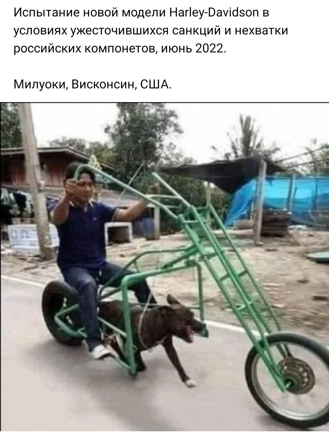 Испытание новой модели НапеугВачібзоп в условиях ужесточившихся санкций и нехватки российских компанетев июнь 2022 Милуоки Висконсин США