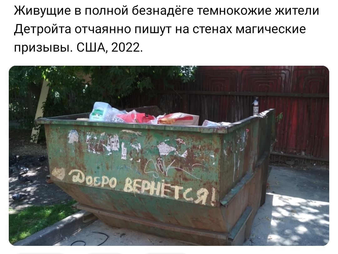 Живущие в полной безнадёге темнокожие жители Детройта отчаянно пишут на стенах магические призывы США 2022