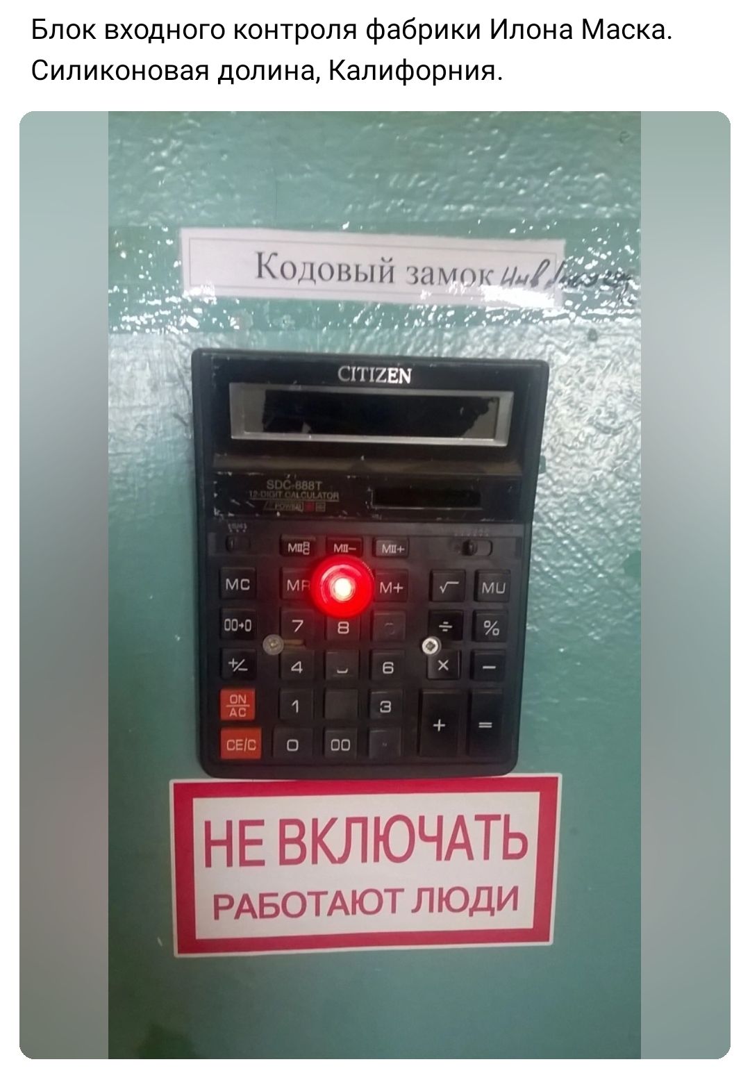 Блок входного контроля Фабрики Илона Маска Силиконовая долина Калифорния