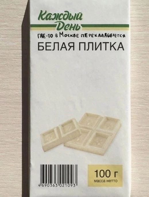 ш то в Ныне и мышь БЕЛАЯ ПЛИТКА