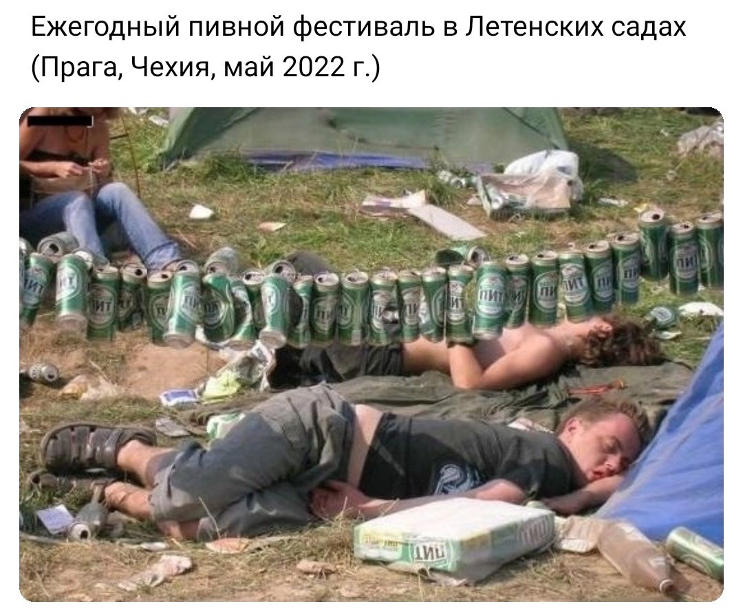Ежегодный пивной фестиваль в Летенских садах Прага Чехия май 2022 г