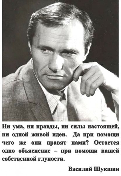 Ни уни н прщы и силы пятящеі ни одной иной идеи дп при помощ чего же он принт ням Ост ети одно объяснен е при помощи вяще собст виной глупости Вилли Шукшин