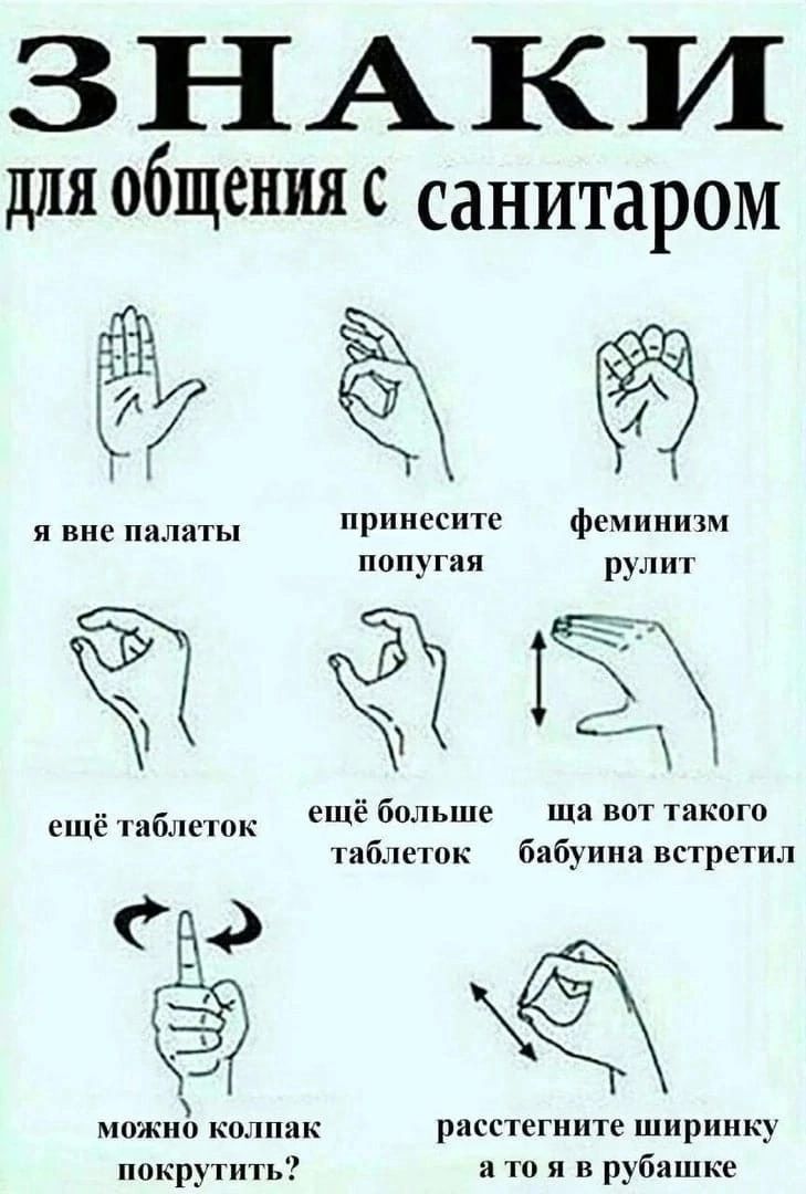 ЗНАКИ дЛЯ общения С санитаром я вис пялиты Рссс Фшипиш попугаи ШП ещё бшыпе ши вог такою шап тк бябуиип встретил мпжии колпак расстегиите ширинку покрутить ю я в рубашке ешё гибнет