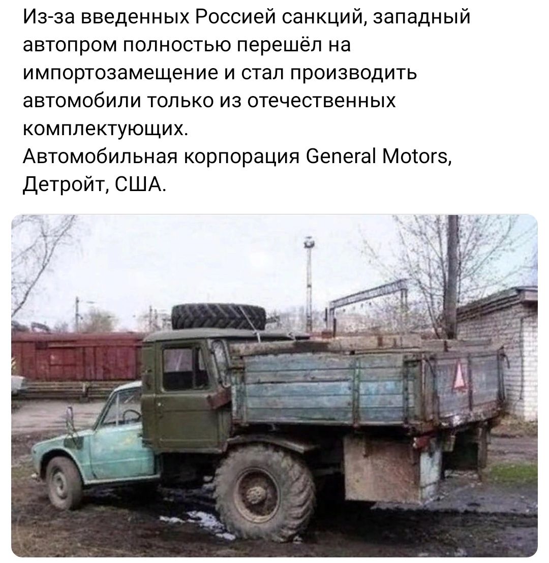 Из за введенных Россией санкций западный автопром полностью перешел на импошозамещение и стал производить автомобили только из отечественных комплектующих Автомобильная корпорация Зепегаі Моюг5 Детройт США