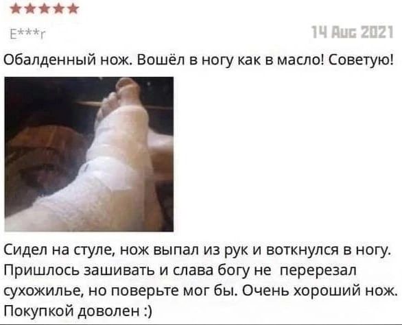 Обалденный нож зашёл в ногу как в масла Советую Сидел на стуле нож выпал из рук и воткнулся в ногу Пришлось зашивать и слава богу не перерезал сухожилье но поверьте мог бы Очень хпрпший нож Покупкой доволен