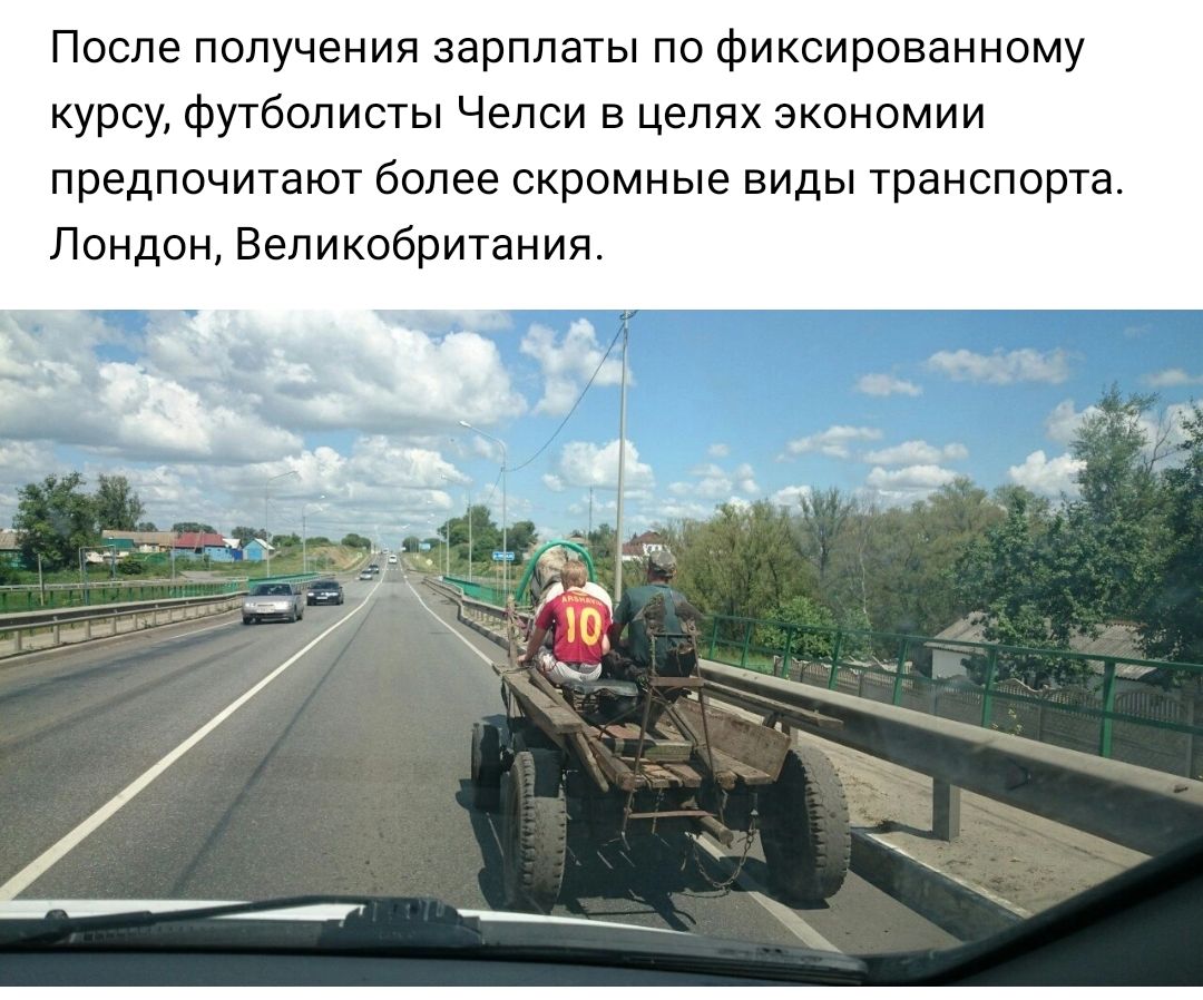 После получения зарплаты по фиксированному курсу Футболисты Челси в целях экономии предпочитают более скромные виды транспорта Лондон Великобритания