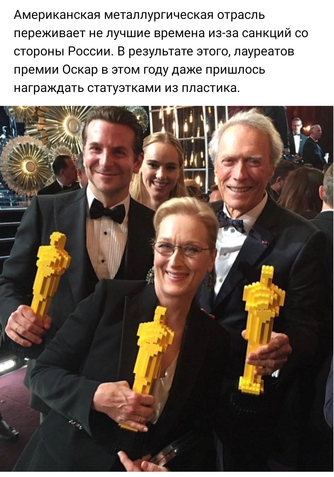 Американская металлургическая отрасль переживает не лучшие времена изза санкций со стороны России В результате этого лауреатов премии Оскар в этом году даже пришлось награждать статуэтками из пластика