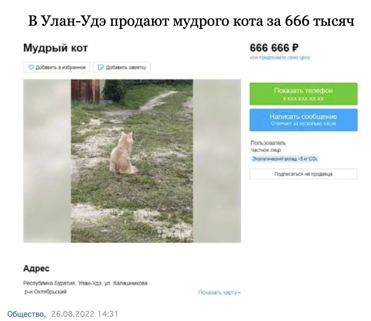 В УланУдз продают мудрого киа за 666 тысяч шпона пп