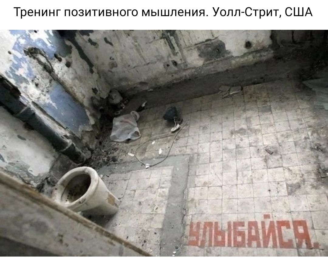 Тренинг позитивного мышления Уолл Стрит США