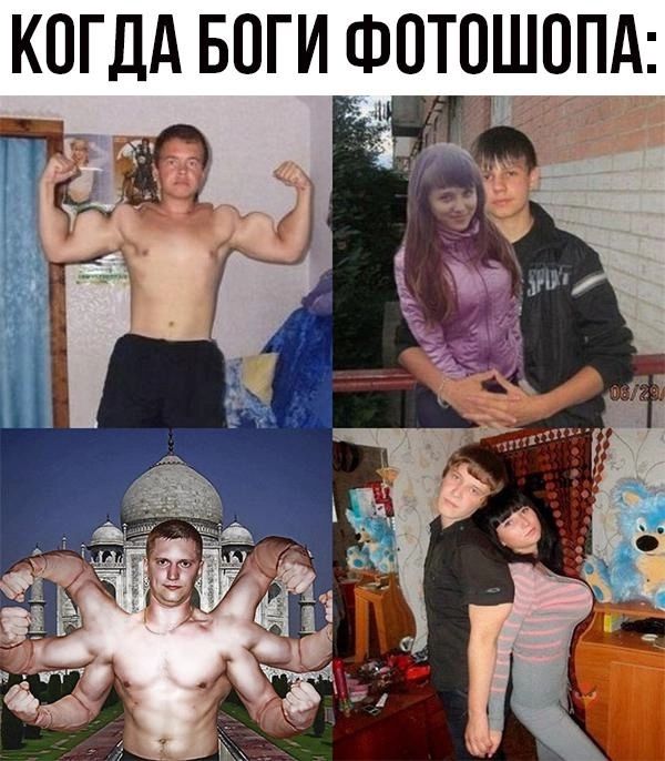 КОГДА БОГИ ФОТОШОПА