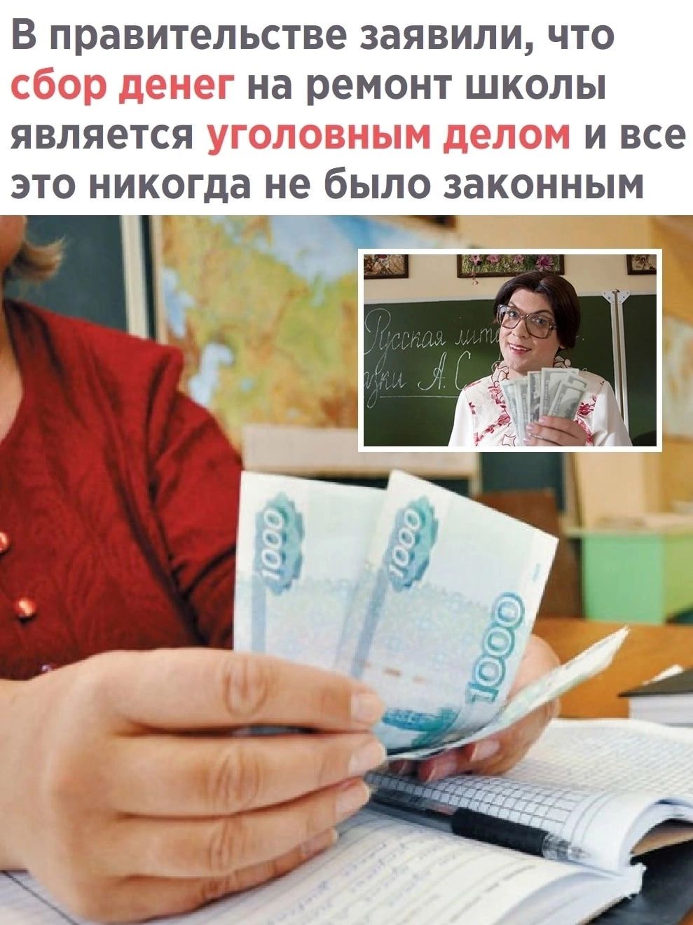 В правительстве заявили что на ремонт школы является и все это никогда не было законным
