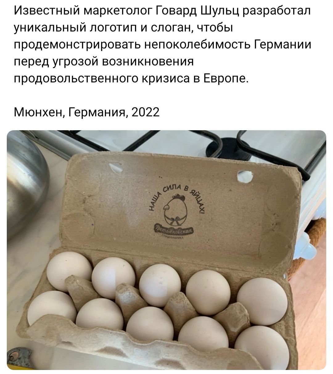 Известный маркетолог Говард Шульц разработал уникальный логотип и слоган чтобы продемонстрировать непоколебимость Германии перед угрозой возникновения продовольственного кризиса в Европ Мюнхен Германия 2022