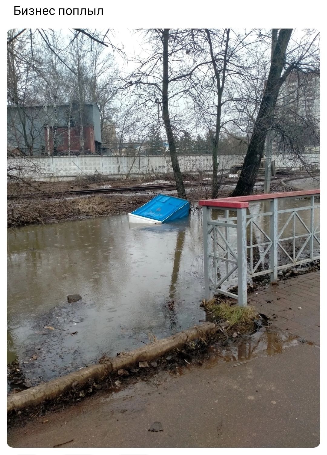 Бизнес поплыл