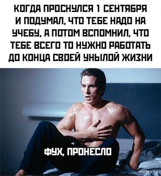 КПГДЛ ПРПЕННЛЕП 1 СЕНТЯБРЯ И ППДНМПЛ ЧТП ТЕБЕ НддП Нд НЧЕБН П ППТПМ ЕЕППМНИП ЧТП ТЕБЕ ВЕЕГП ТП ННЖНП РПЕПТПТЬ дП КПНЦЛ ЕВПЕЙ ННЫППЙ ЖИЗНИ к 14