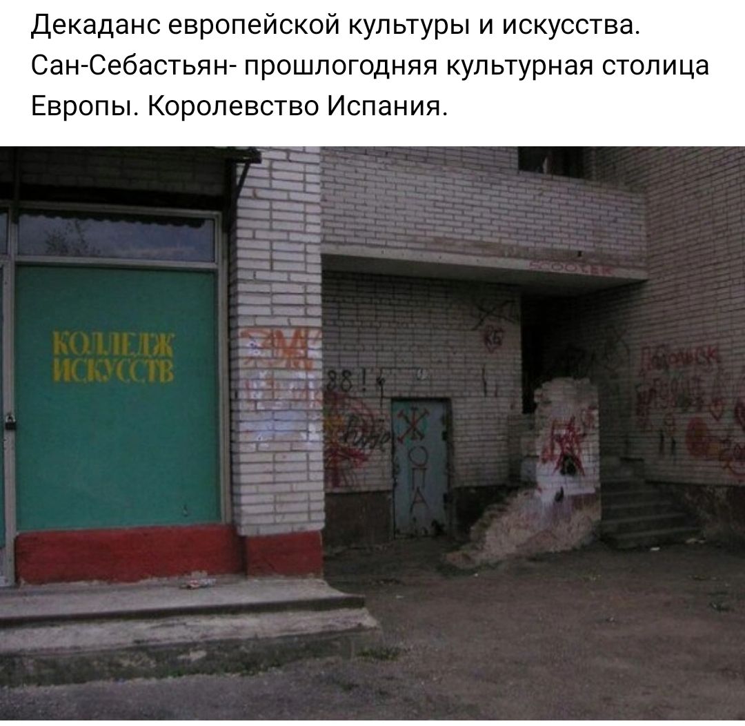 Декаданс европейской куп ыуры и искусства СаНчСебастьян прошлогодняя культурная столица Европы Королевство Испании