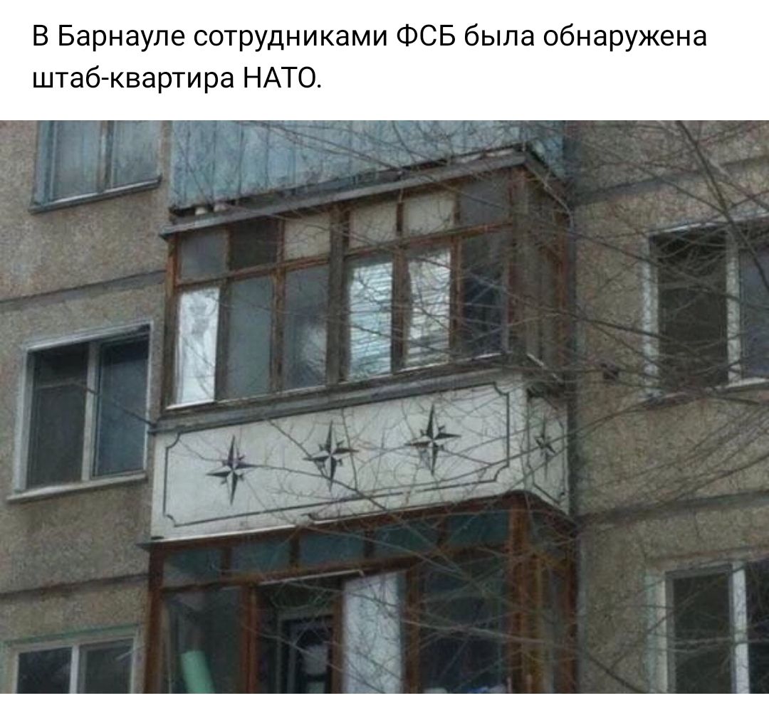 В Барнауле сотрудниками ФСБ была обнаружена штаб квартира НАТО