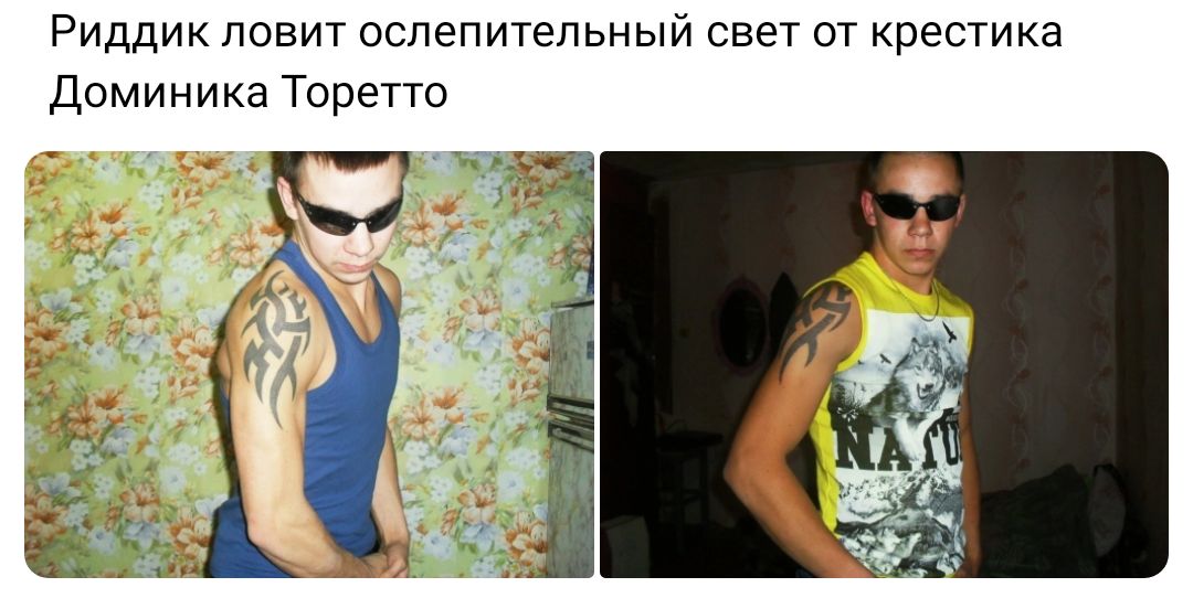 Риддик ловит ослепительный свет от крестике Доминика Торетю