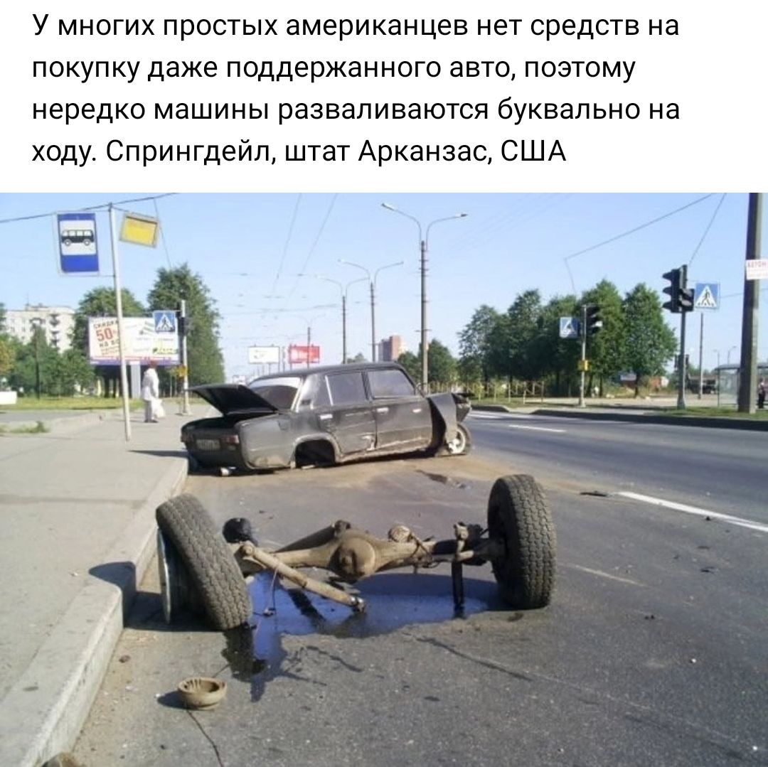 У многих простых американцев нет средств на покупку даже поддержанного авто поэтому нередко машины разваливаются буквально на ходу Спрингдейп штат Арканзас США