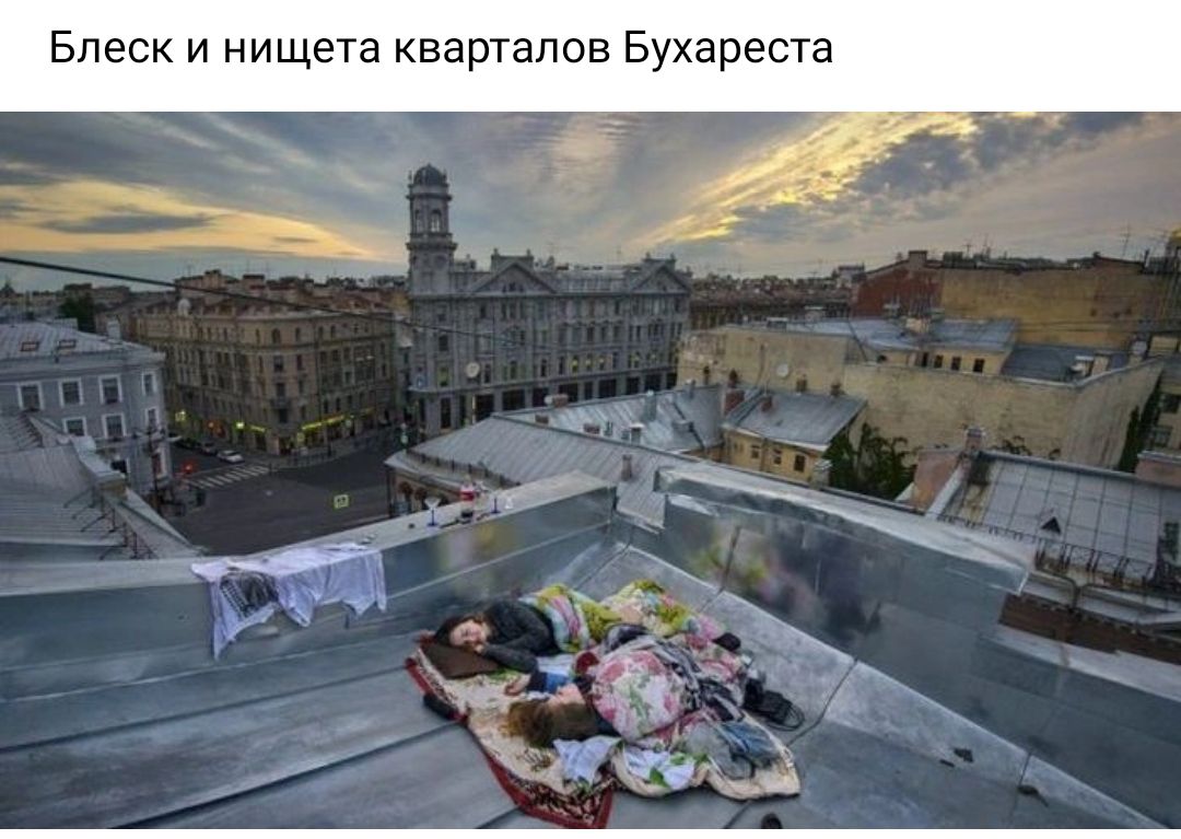 Блеск и нищета кварталов Бухареста