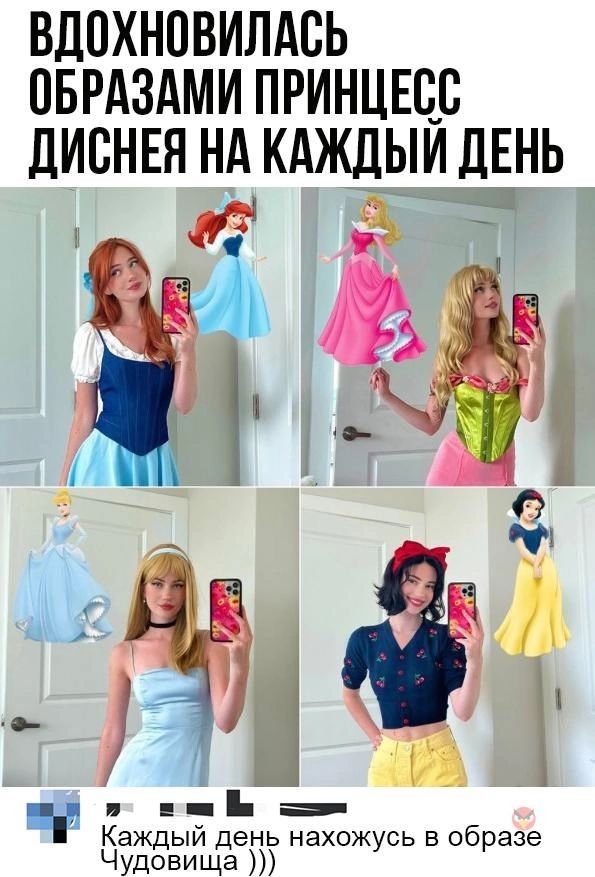 ВДПХНПВИЛАВЬ ПБРАЗАМИ ПРИНЦЕЦС ЛИБНЕН НА КАЖДЫИ ДЕНЬ Ч Каждый день нахожусь в образе Чудовища