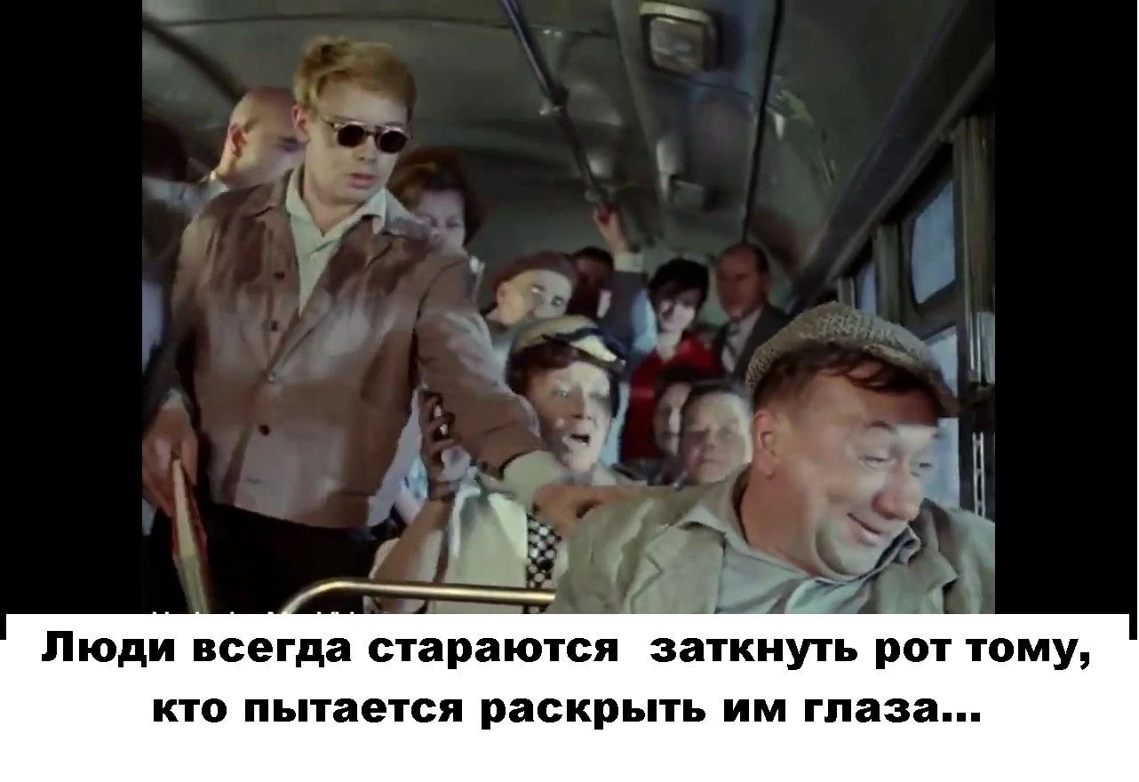 Люди всегда старатся заткнуть тому кю пытается раскрыть им глаза