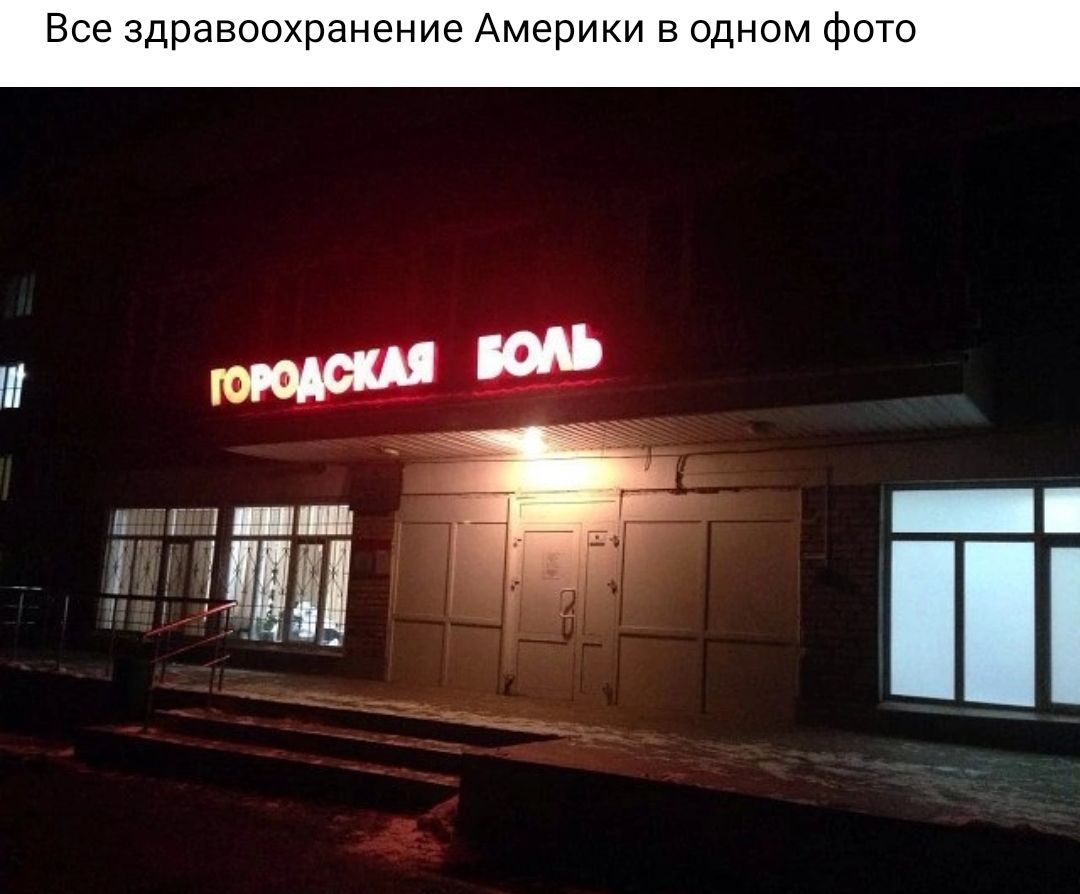 Все здр сохранение Амер в одном Фото
