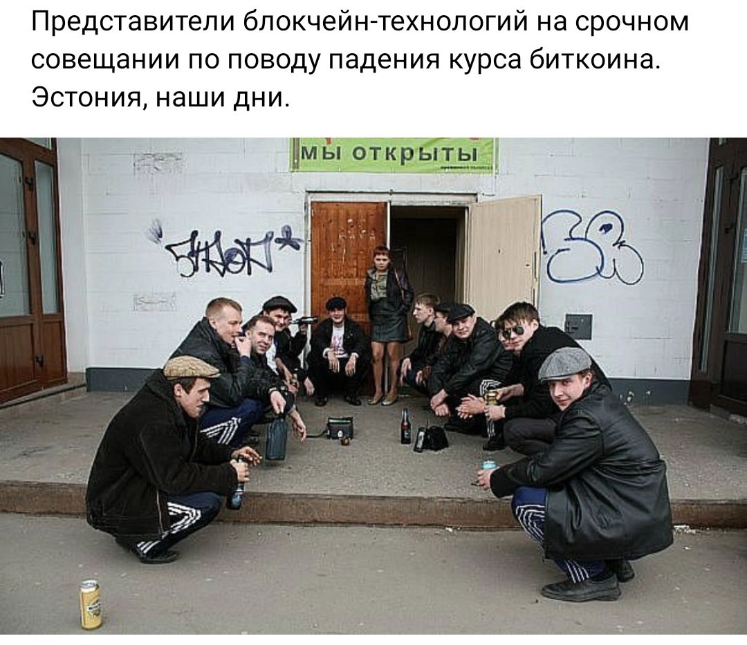 Представители блокчейнаехиологии на срочном совещании по поводу падения курса битксина Эстония наши дни дм пткрьп і_
