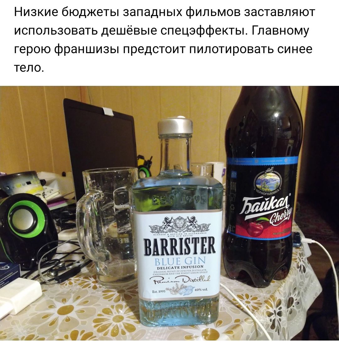 Низкие бюджеты западных фильмов заставляют использовать дешевые спецэффекты Главному герою франшизы предстоит пилотировать синее тело
