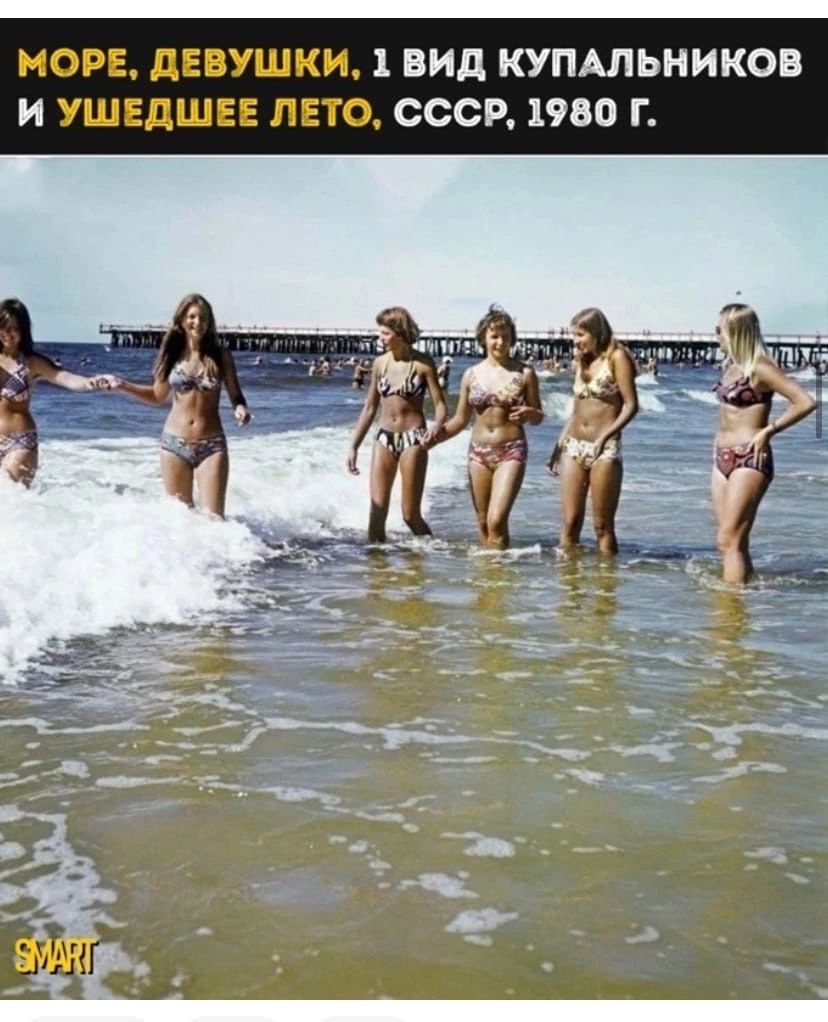 МОРЕ дЕВУШКИ 1 ВИД КУПАПЬНИКОВ И УШЕДШЕЕ ЛЕТО СССР 1960 Г
