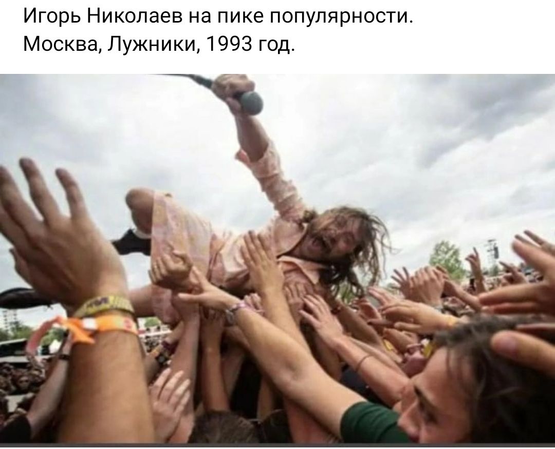 Игорь Николаев на пике популярности Москва Лужники 1993 год