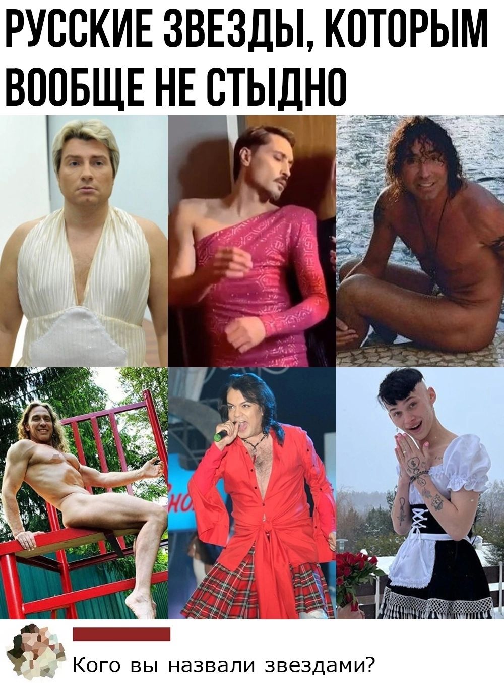 РУССКИЕ ЗВЕЗДЫ КОТОРЫМ ВООБЩЕ НЕ СТЬЛНО