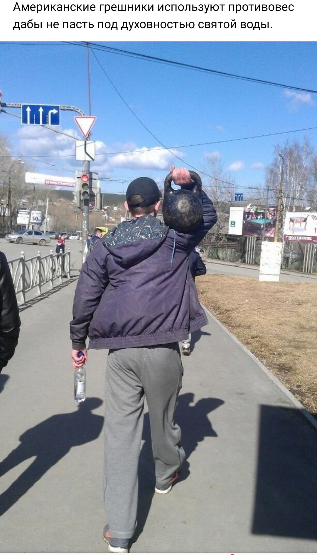 Американские грешники используют противовес дабы не пасть под духовностью святой воды