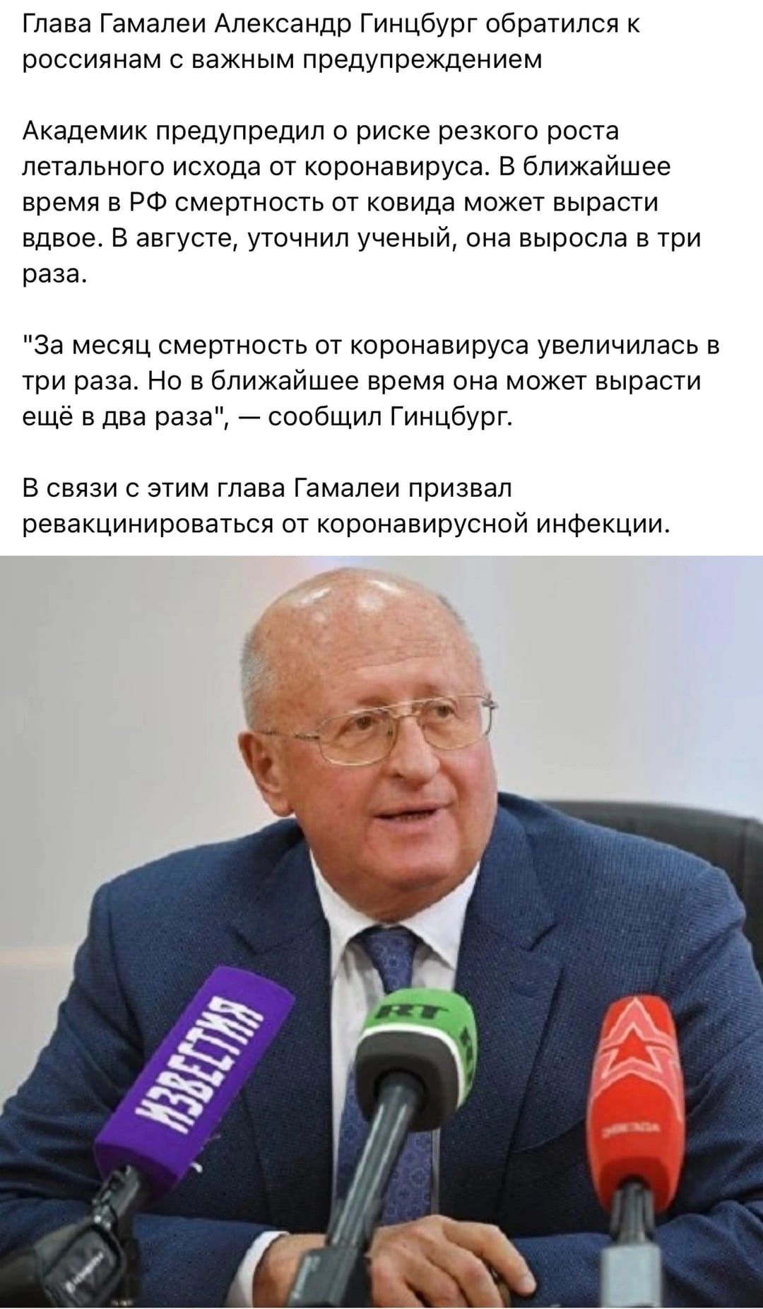Глава Гамалеи Александр Гинцбург обратился к россиянам с важным предупреждением Академик предупредил риске резкого роста летальниго исхода от каринавируса в ближайшее время в РФ смертность от ковида мвжет вырасти вдвое в августе ути тип ученый она выросла в три раза За месяц смертность от коронавируса увеличилась в три раза Но в ближайшее время она может вырасти еще в два раза сообщил Гинцбург В с