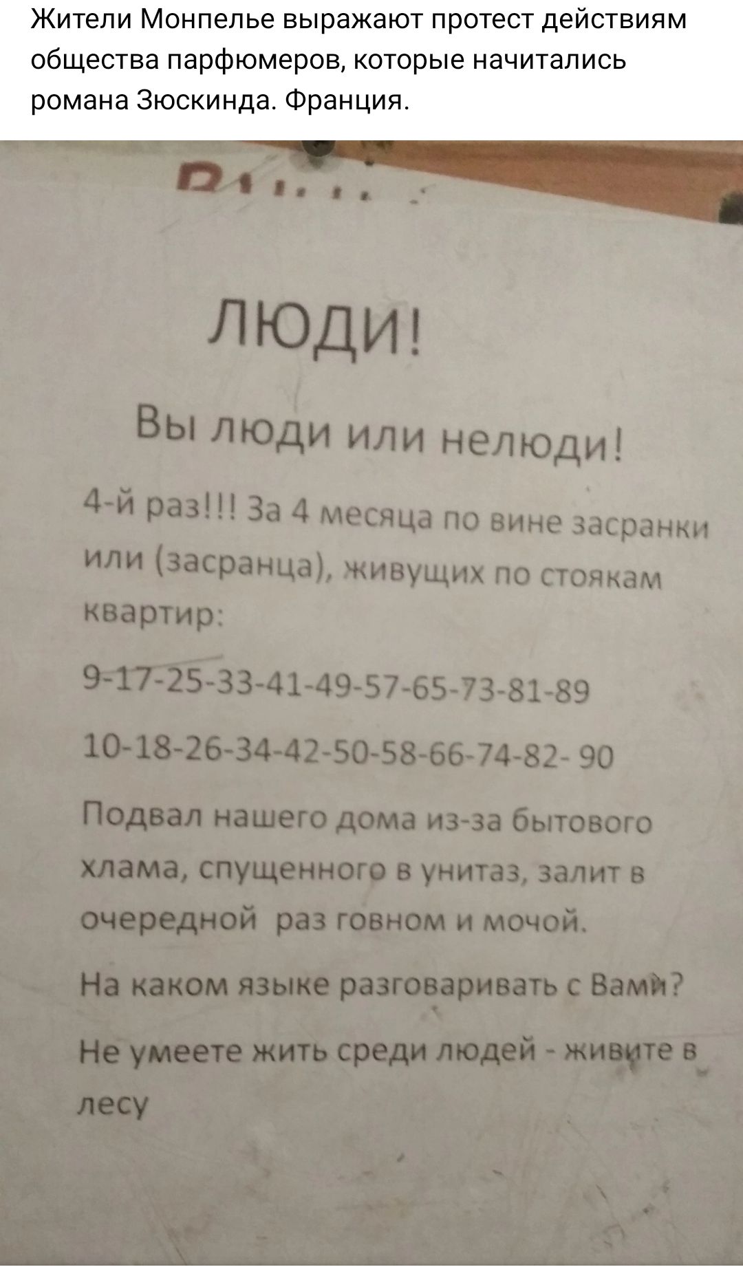Жители Монпелье выражают протест действиям общества парфюмеров которые начитались романа Зюскинда Франциж