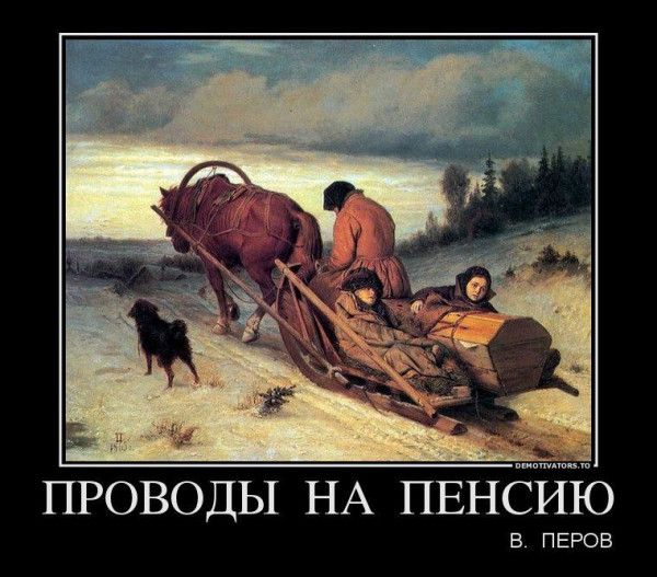ПРОВОДЫ НА ПЕНСИЮ в ПЕРОЕ