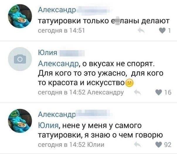 Александр ТаТуИрОВКИ ТОЛЬКО РПЭНЫ делают сегодня в и 51 01 Юлия Александр о вкусах не спврят Для кого то это ужасно для кого то красота и искусство сегодня в и 52 Александру Александр Юлия иене у меня у самого татуировки я знаю о чем говорю Сегодня в и 57 ю ч